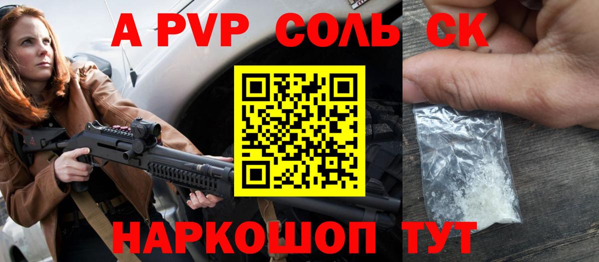 A-PVP Соль Луховицы