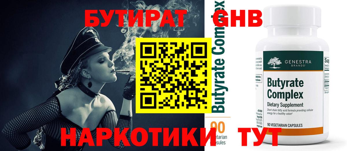 Луховицы  БУТИРАТ жидкий экстази  Вход с VPN 