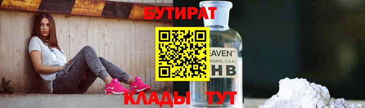БУТИРАТ BDO Луховицы