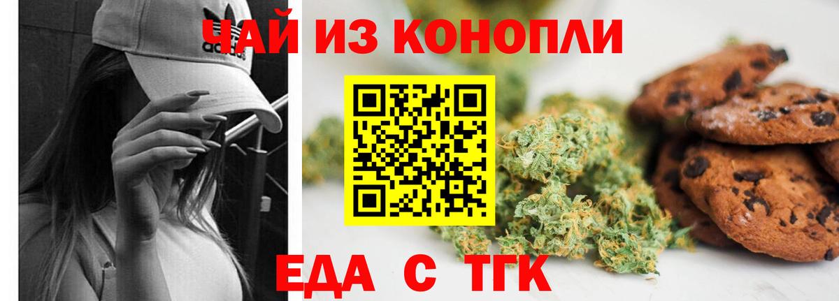Луховицы  Печенье с ТГК марихуана  Вход с VPN 