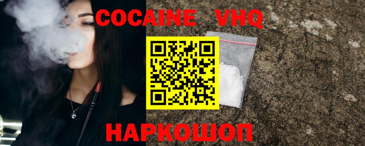 КОКАИН VHQ  Вход с VPN  Cocaine VHQ  Луховицы 