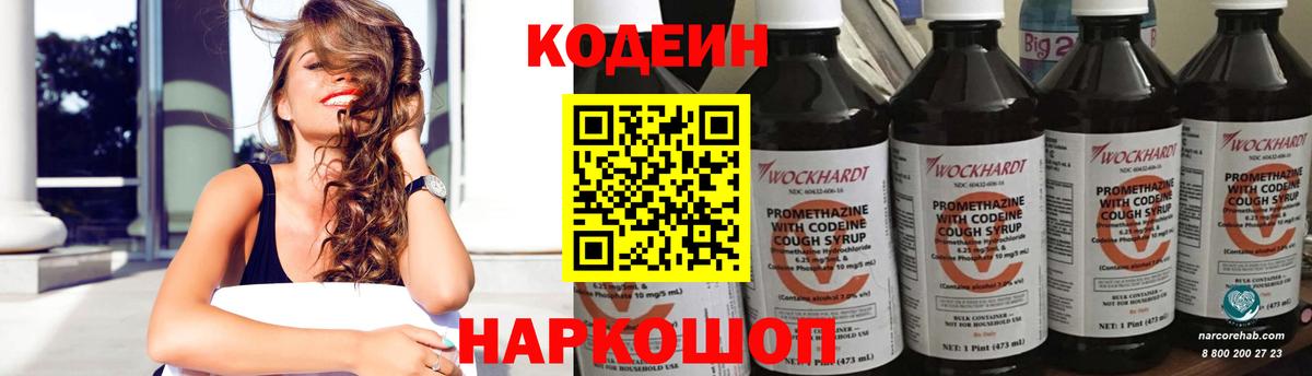 Кодеин Purple Drank  Вход с VPN  Луховицы 